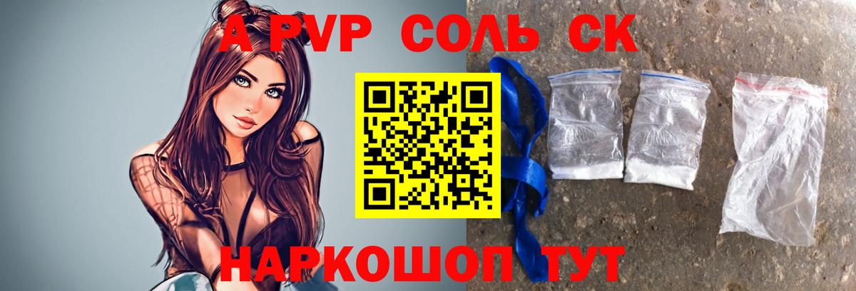 Южно-Сахалинск  что такое   Alfa_PVP Соль  Alpha-PVP кристаллы  Вход с VPN  A-PVP мука 