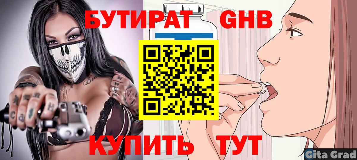 БУТИРАТ 99% Южно-Сахалинск