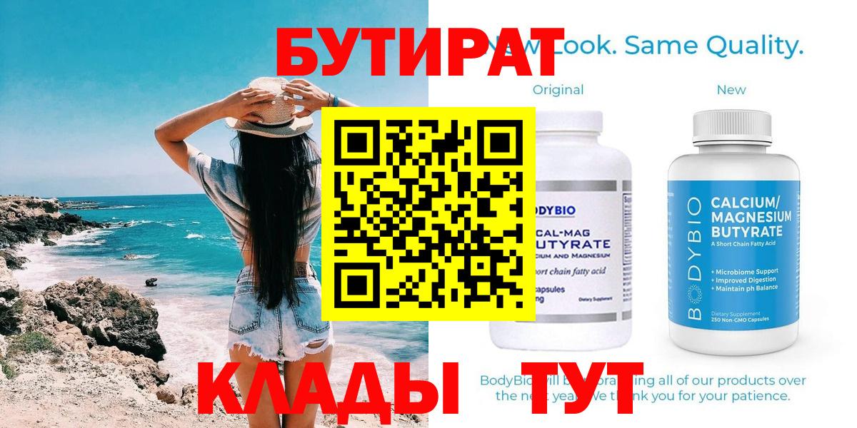 БУТИРАТ жидкий экстази  Вход с VPN  Южно-Сахалинск 