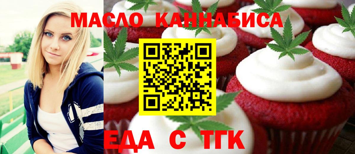Еда ТГК конопля  Вход с VPN  Южно-Сахалинск 