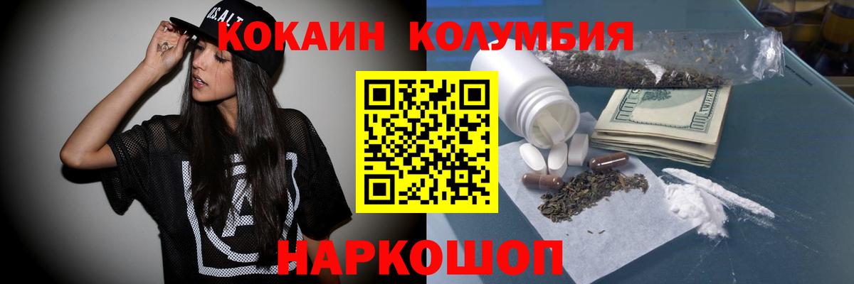 Кокаин Columbia Южно-Сахалинск