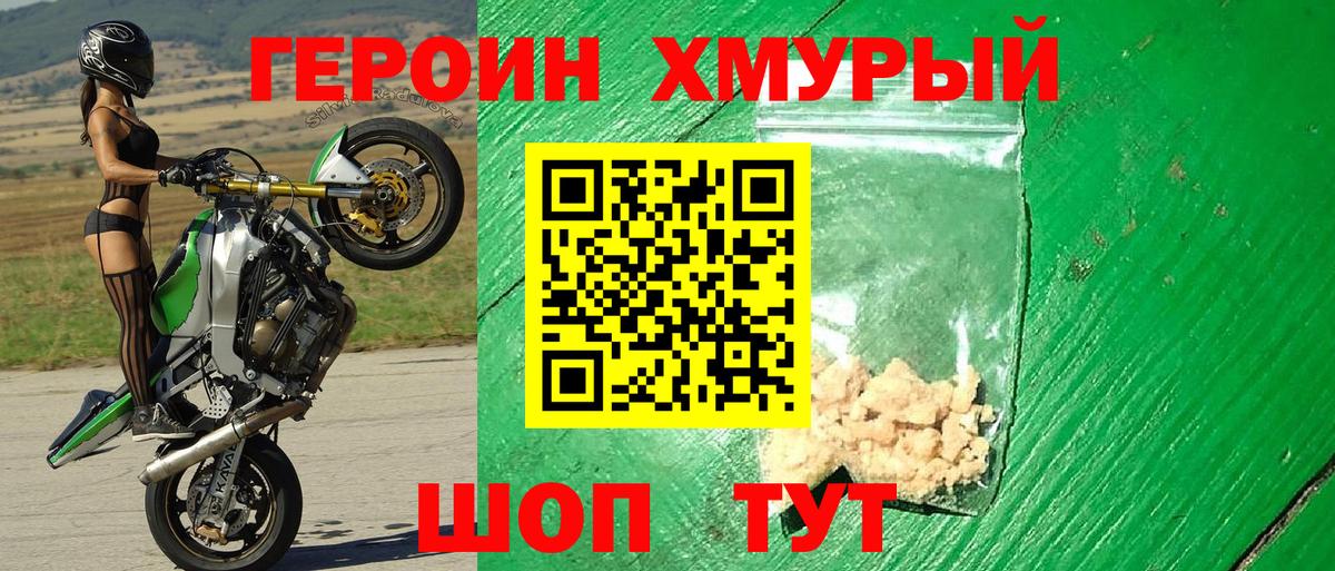 ГЕРОИН гречка  Вход с VPN  Героин  Южно-Сахалинск 